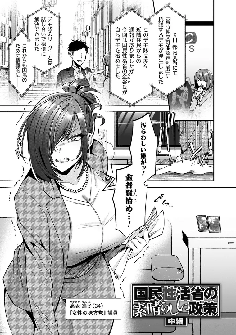 【エロ漫画】淫辱陥落〜国民性活省の素晴らしい政策〜【砂場遊】無料エロ漫画商業誌 フル漫画画像13