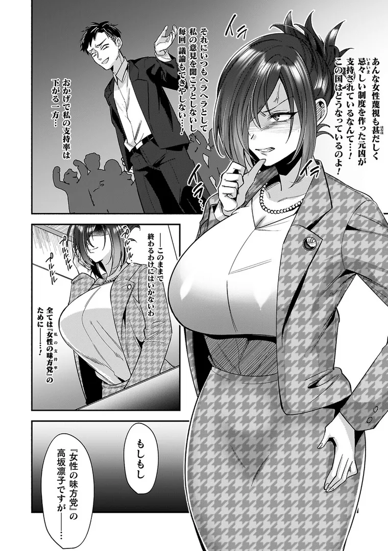 【エロ漫画】淫辱陥落〜国民性活省の素晴らしい政策〜【砂場遊】無料エロ漫画商業誌 画像14