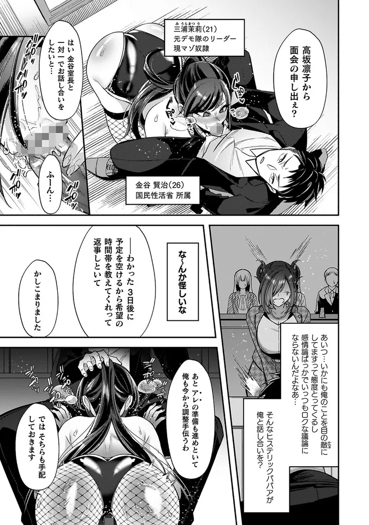 【エロ漫画】淫辱陥落〜国民性活省の素晴らしい政策〜【砂場遊】無料エロ漫画商業誌 漫画フル画像15