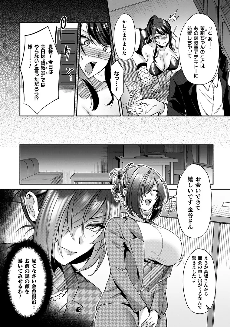 【エロ漫画】淫辱陥落〜国民性活省の素晴らしい政策〜【砂場遊】無料エロ漫画商業誌のフル画像16