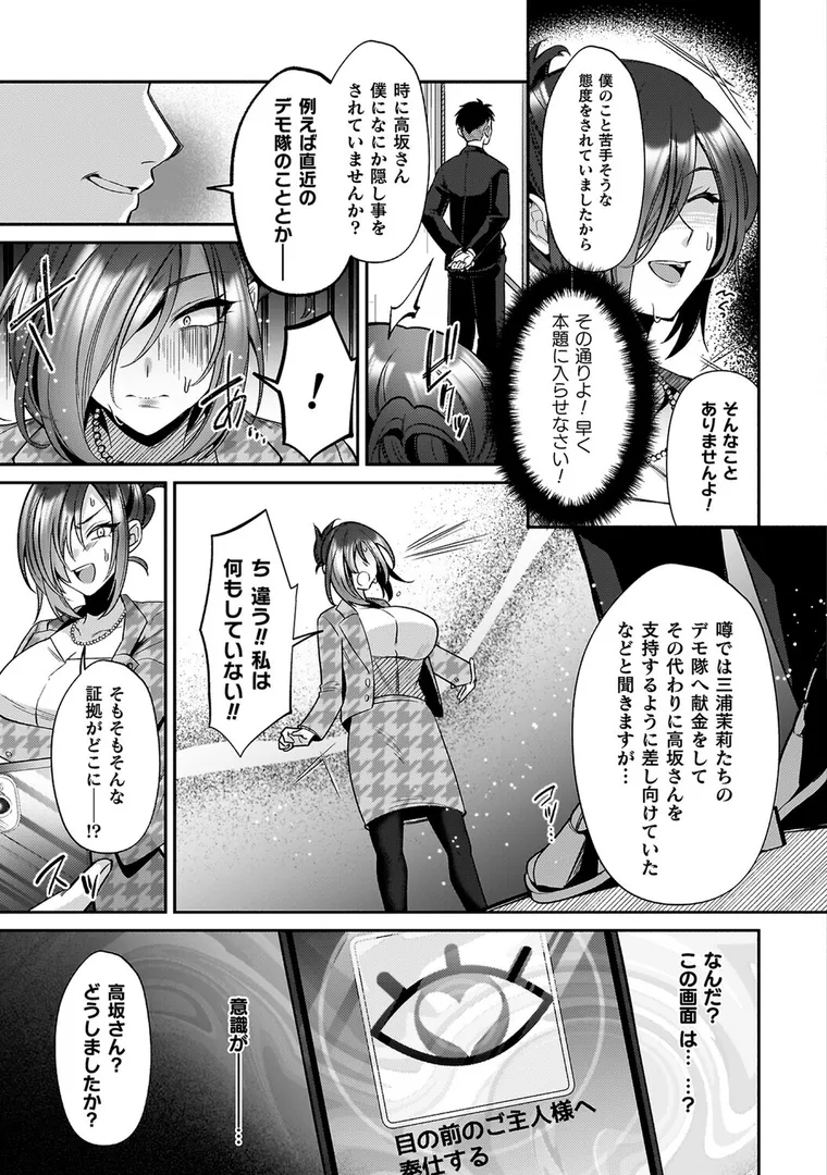 【エロ漫画】淫辱陥落〜国民性活省の素晴らしい政策〜【砂場遊】無料エロ漫画商業誌 エロ画像17