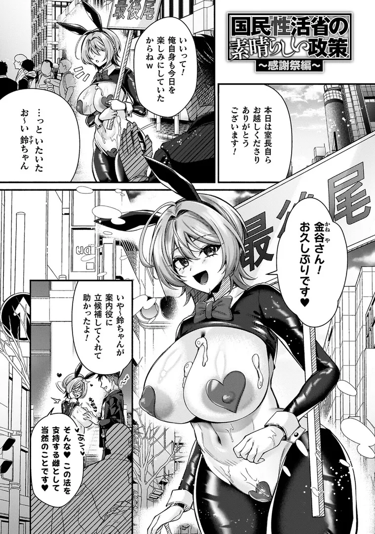 【エロ漫画】淫辱陥落〜国民性活省の素晴らしい政策〜【砂場遊】無料エロ漫画商業誌 エロ画像27