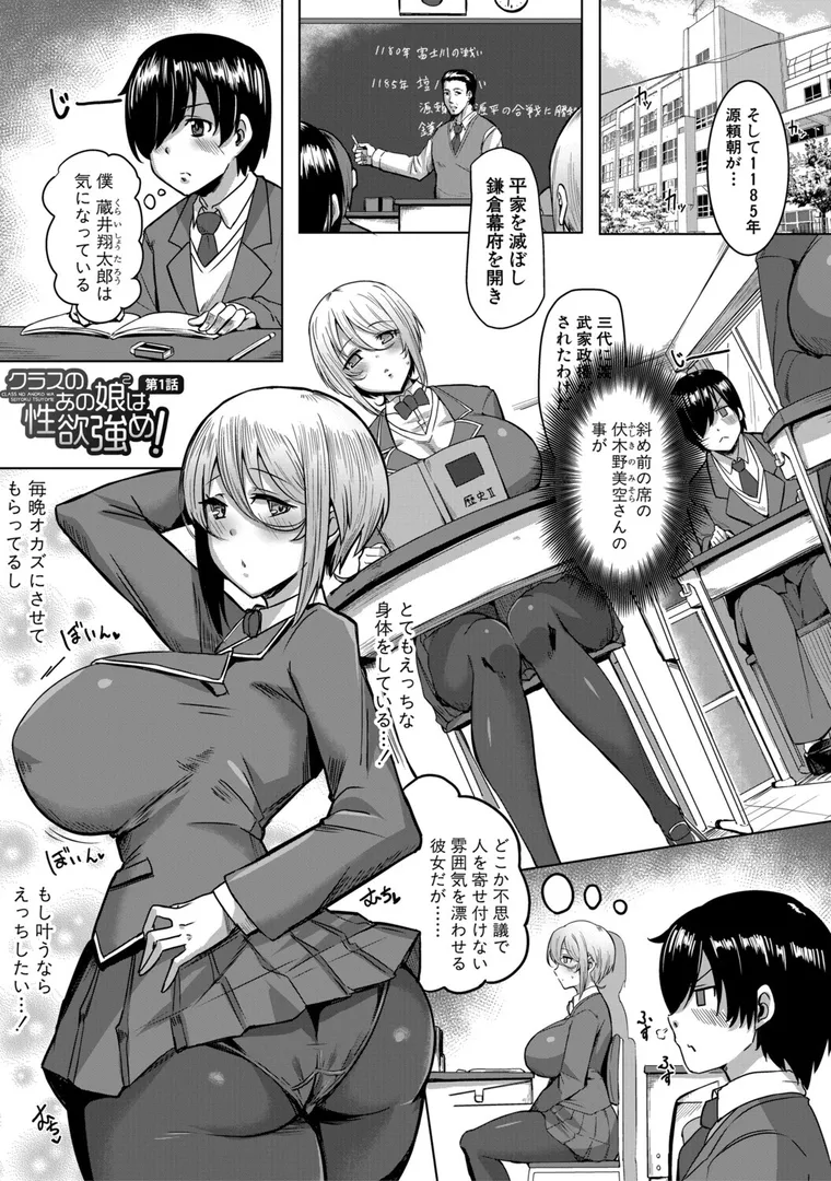 【エロ漫画】クラスのあの娘は性欲強め！【霧島鮎】無料エロ漫画商業誌 フル漫画画像3