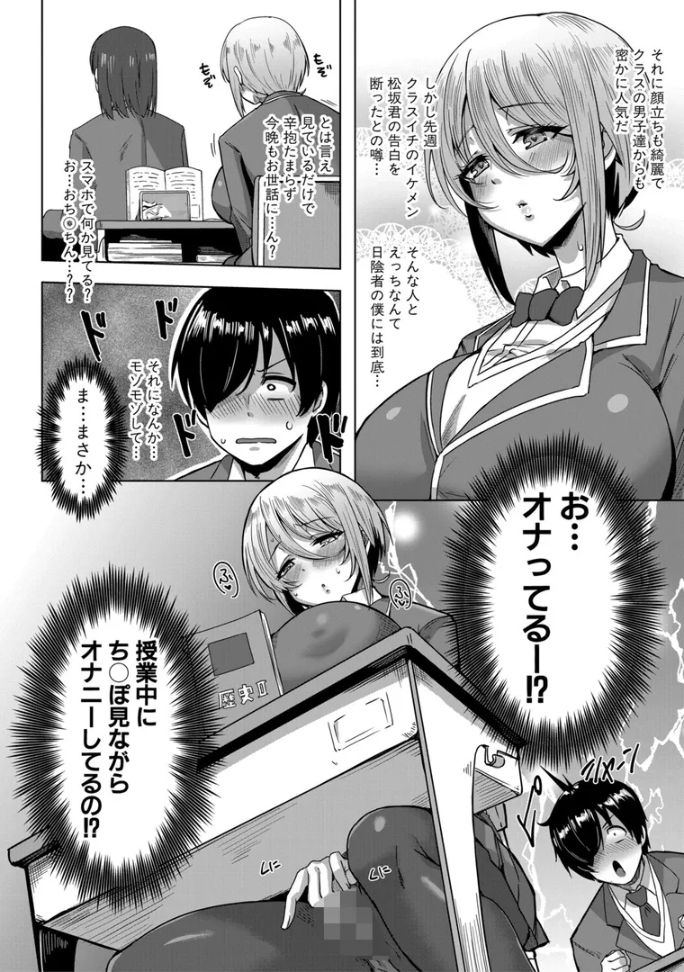 【エロ漫画】クラスのあの娘は性欲強め！【霧島鮎】無料エロ漫画商業誌 画像4