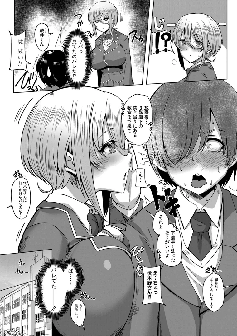 【エロ漫画】クラスのあの娘は性欲強め！【霧島鮎】無料エロ漫画商業誌 フル漫画画像8
