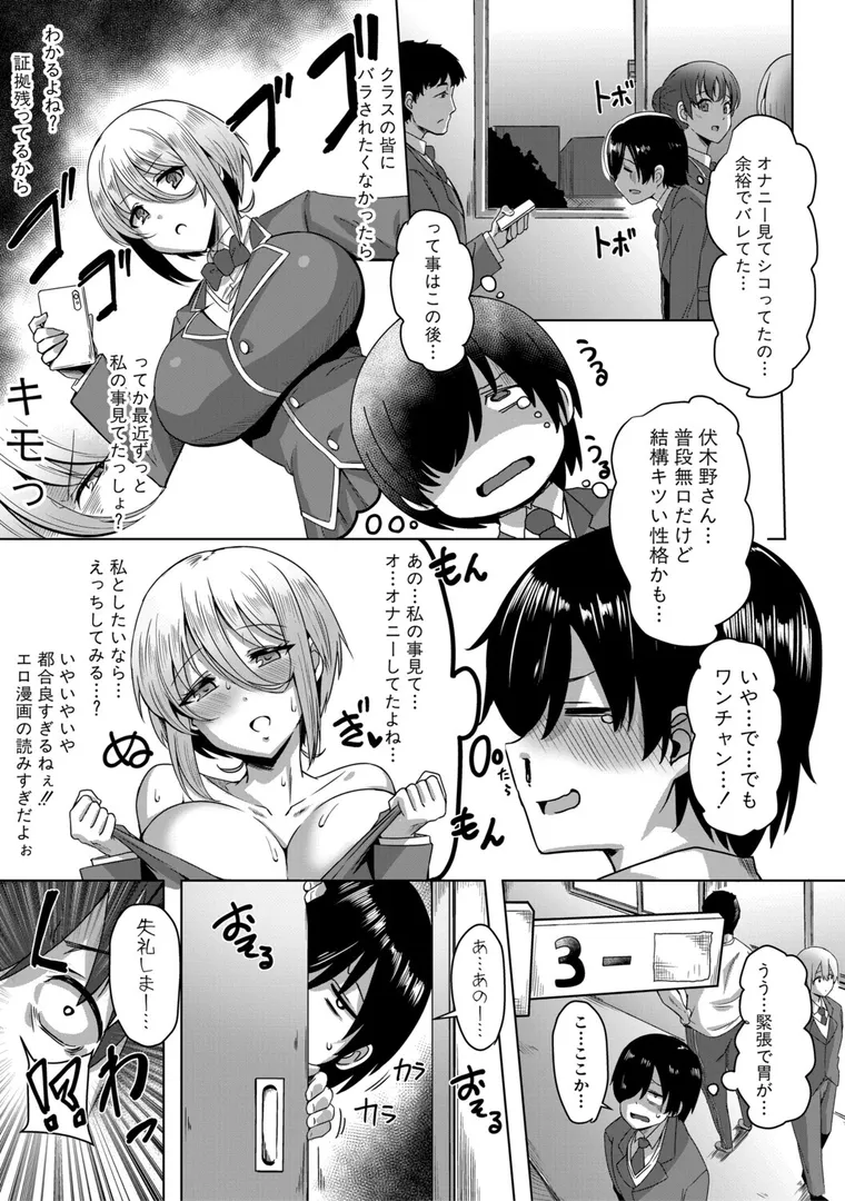 【エロ漫画】クラスのあの娘は性欲強め！【霧島鮎】無料エロ漫画商業誌 画像9