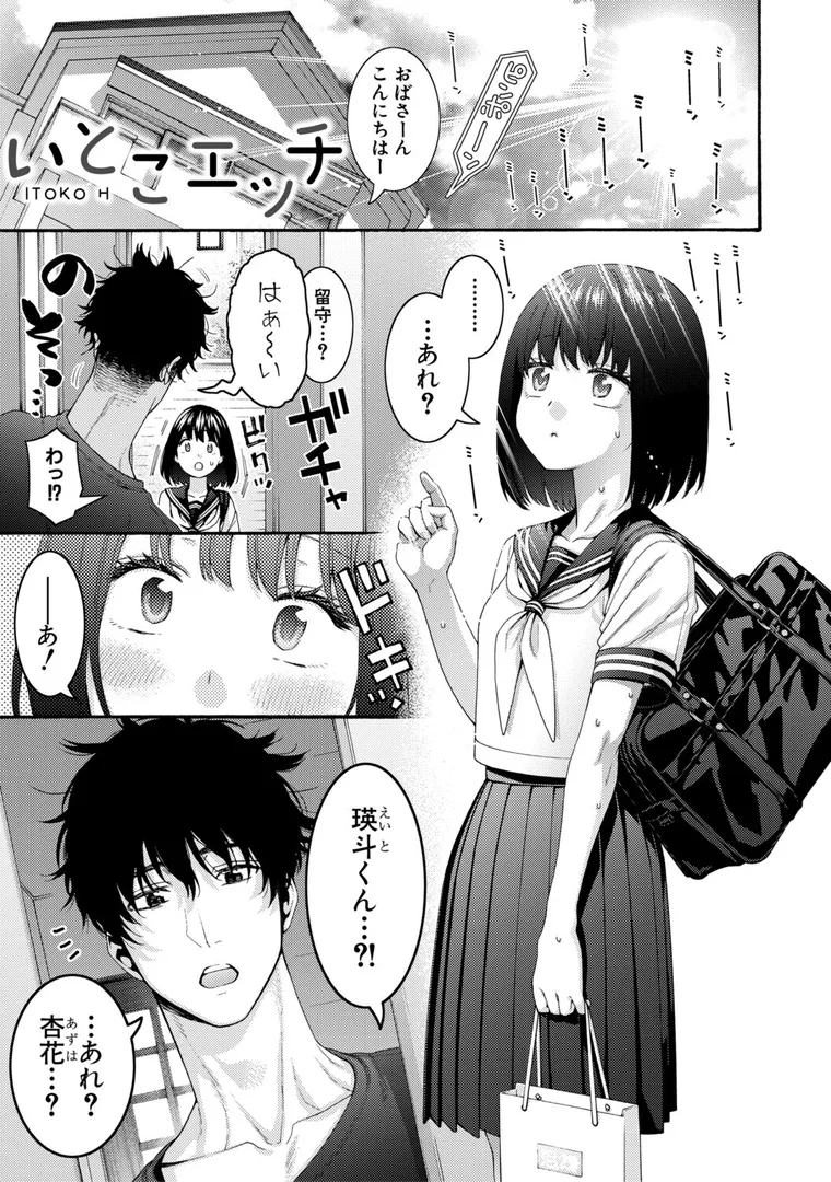 【エロ漫画】いとこエッチ【電子版特典付き】【ほげらむ】無料エロ漫画商業誌 フル漫画画像3