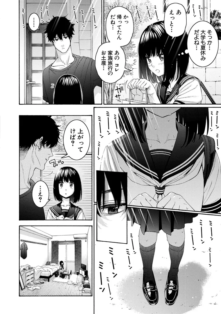 【エロ漫画】いとこエッチ【電子版特典付き】【ほげらむ】無料エロ漫画商業誌 画像4