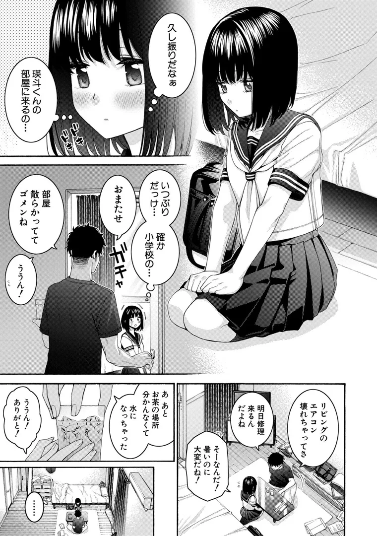 【エロ漫画】いとこエッチ【電子版特典付き】【ほげらむ】無料エロ漫画商業誌 漫画フル画像5