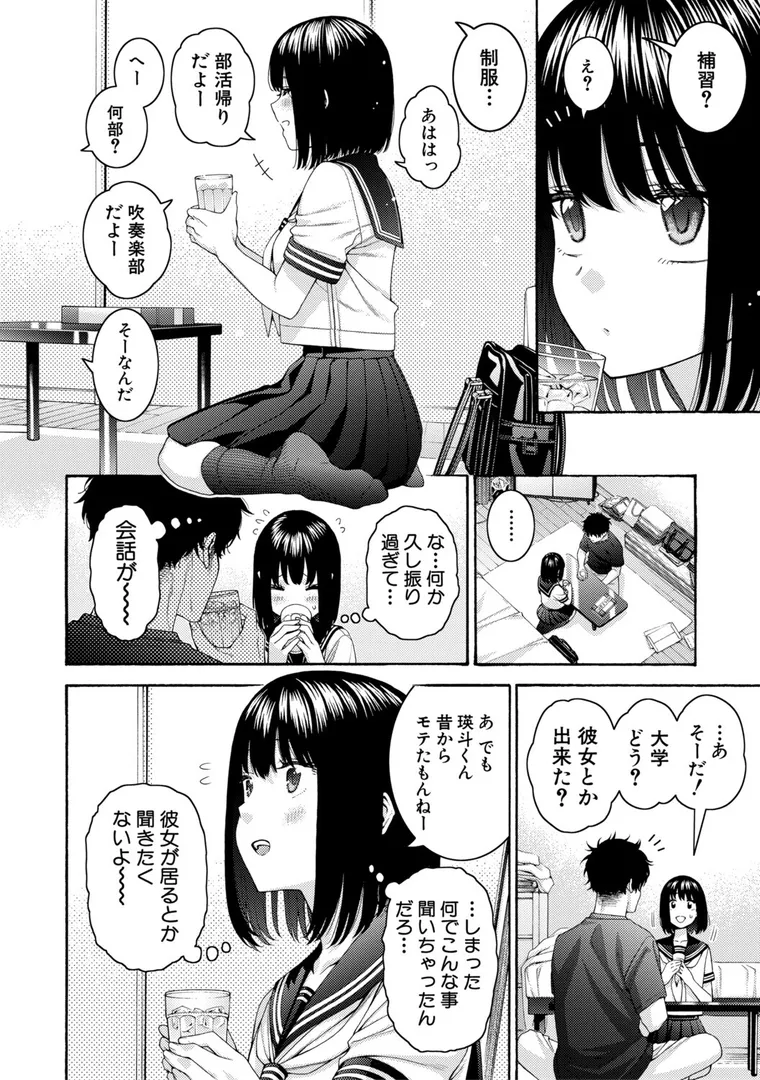 【エロ漫画】いとこエッチ【電子版特典付き】【ほげらむ】無料エロ漫画商業誌のフル画像6