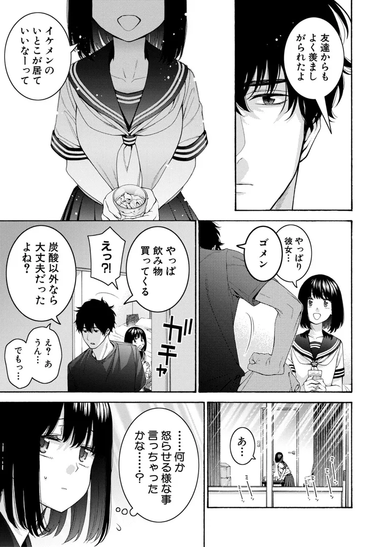 【エロ漫画】いとこエッチ【電子版特典付き】【ほげらむ】無料エロ漫画商業誌 エロ画像7