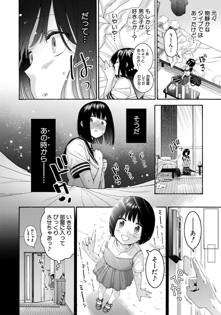 【エロ漫画】いとこエッチ【電子版特典付き】【ほげらむ】無料エロ漫画商業誌 フル漫画画像8