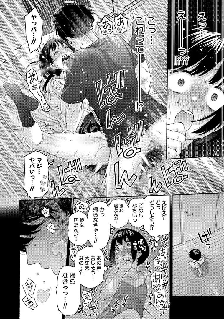 【エロ漫画】いとこエッチ【電子版特典付き】【ほげらむ】無料エロ漫画商業誌 漫画フル画像10