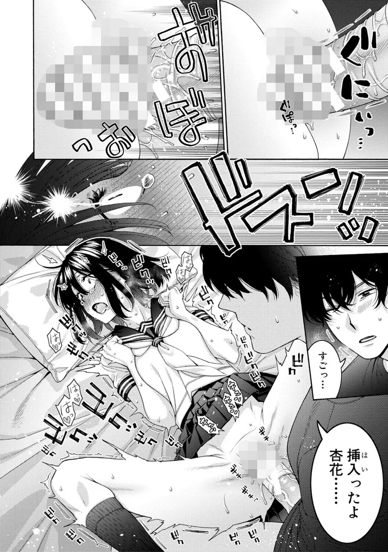 【エロ漫画】いとこエッチ【電子版特典付き】【ほげらむ】無料エロ漫画商業誌 漫画フル画像30