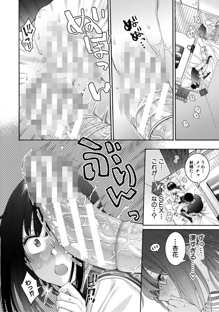 【エロ漫画】いとこエッチ【電子版特典付き】【ほげらむ】無料エロ漫画商業誌 画像34