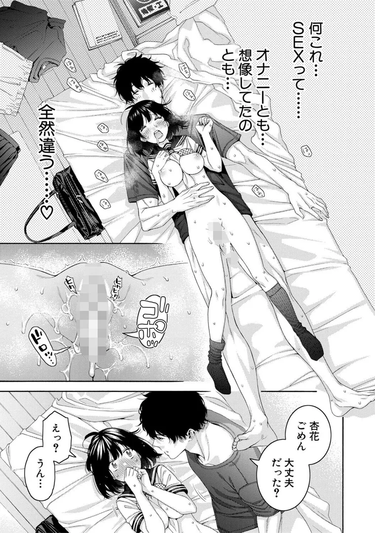 【エロ漫画】いとこエッチ【電子版特典付き】【ほげらむ】無料エロ漫画商業誌 漫画フル画像45