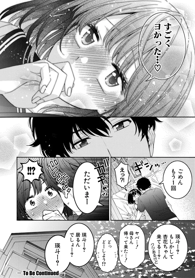 【エロ漫画】いとこエッチ【電子版特典付き】【ほげらむ】無料エロ漫画商業誌のフル画像46