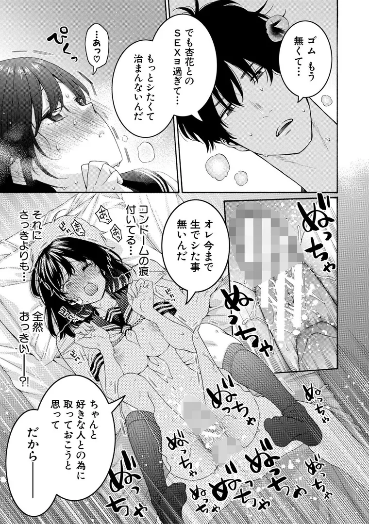 【エロ漫画】いとこエッチ【FANZA特装版】【ほげらむ】無料エロ漫画商業誌 漫画フル画像35