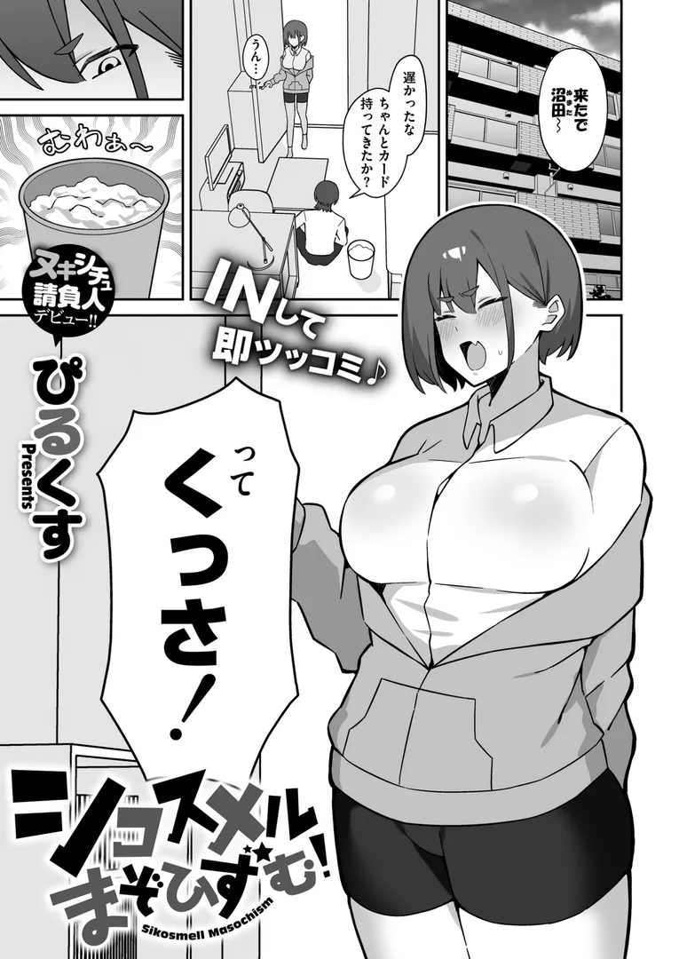 【エロ漫画】シコスメル・まぞひずむ！【ぴるくす】無料エロ漫画商業誌のフル画像1