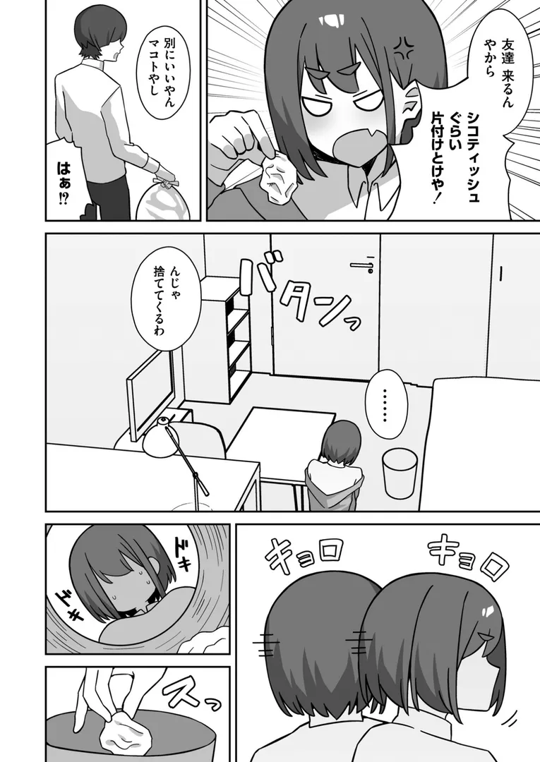 【エロ漫画】シコスメル・まぞひずむ！【ぴるくす】無料エロ漫画商業誌 エロ画像2