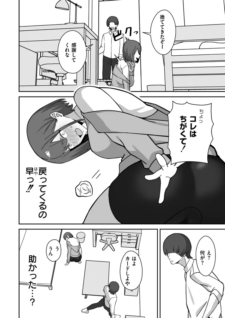 【エロ漫画】シコスメル・まぞひずむ！【ぴるくす】無料エロ漫画商業誌 画像4