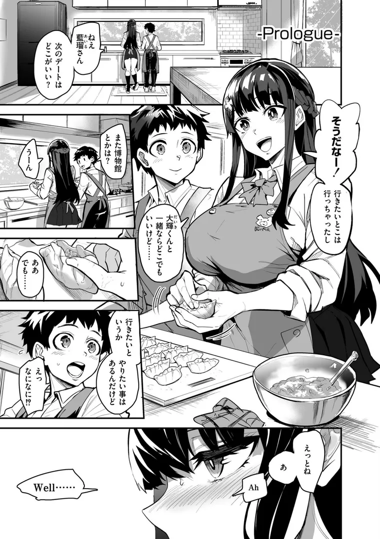 【エロ漫画】アブカノ+【FANZA限定】【ドラムス】無料エロ漫画商業誌のフル画像1
