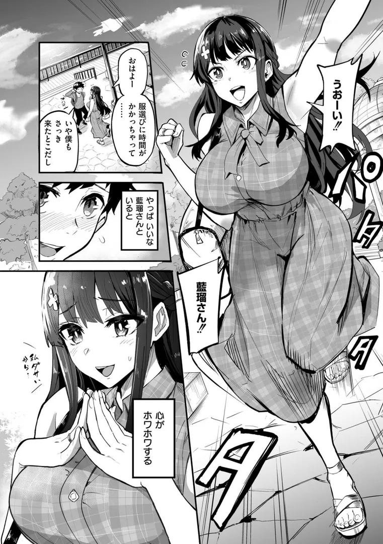 【エロ漫画】アブカノ+【FANZA限定】【ドラムス】無料エロ漫画商業誌 画像4