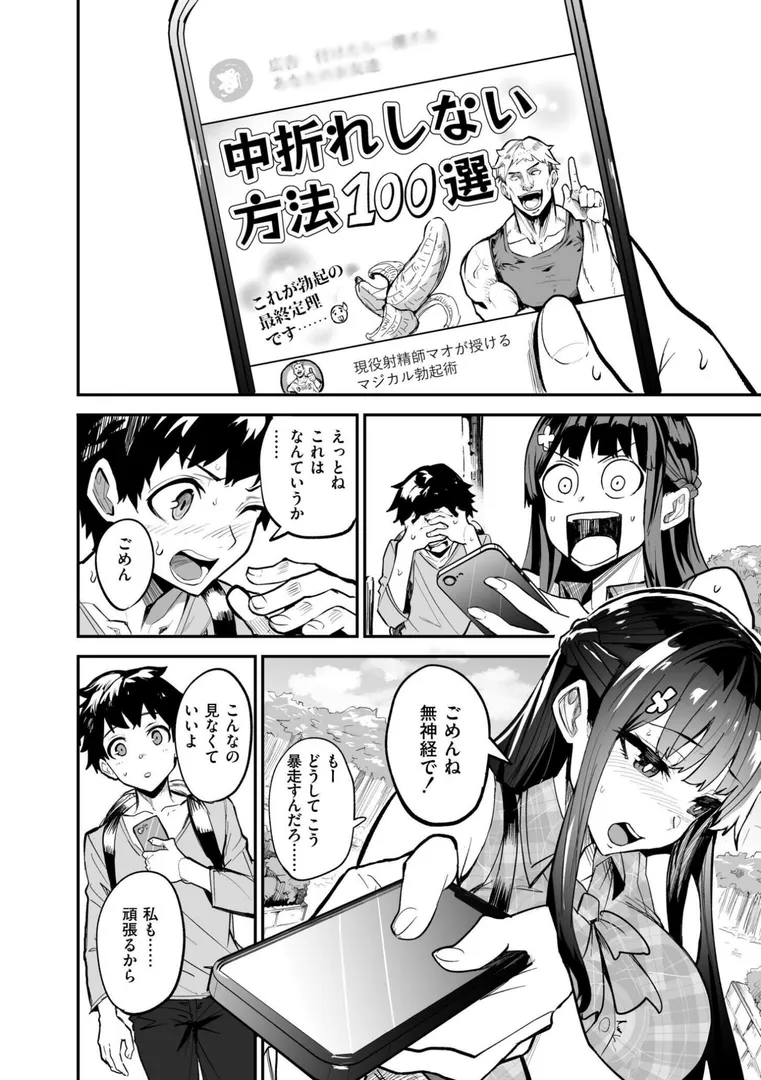 【エロ漫画】アブカノ+【FANZA限定】【ドラムス】無料エロ漫画商業誌のフル画像6
