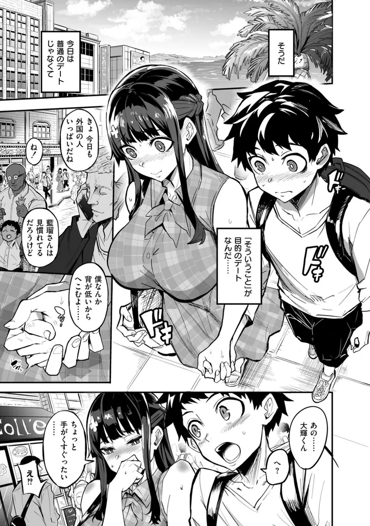 【エロ漫画】アブカノ+【FANZA限定】【ドラムス】無料エロ漫画商業誌 エロ画像7