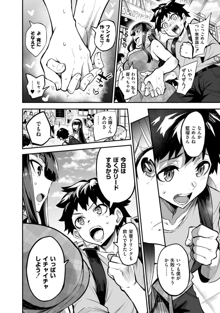 【エロ漫画】アブカノ+【FANZA限定】【ドラムス】無料エロ漫画商業誌 フル漫画画像8
