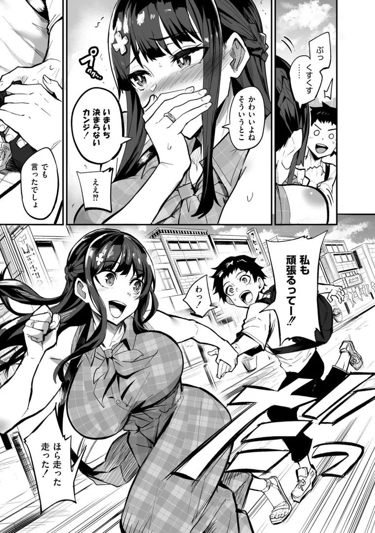【エロ漫画】アブカノ+【FANZA限定】【ドラムス】無料エロ漫画商業誌 画像9