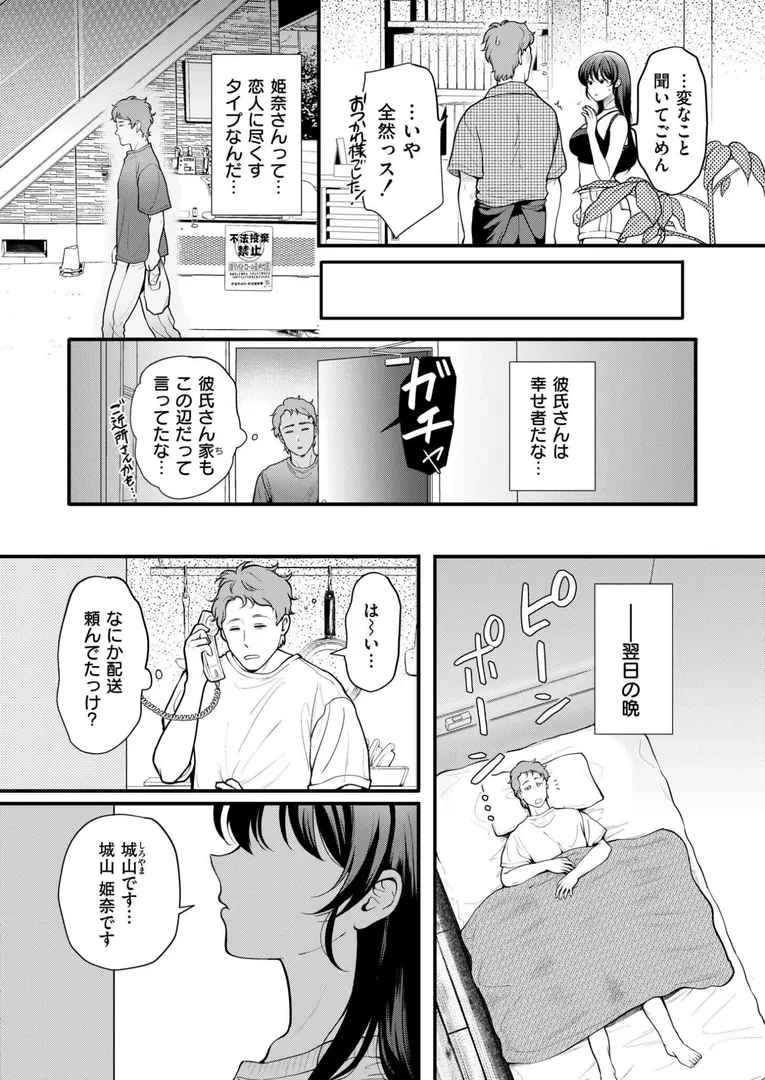 【エロ漫画】優柔不断にサヨナラを【遥芦田EX】無料エロ漫画商業誌 画像4