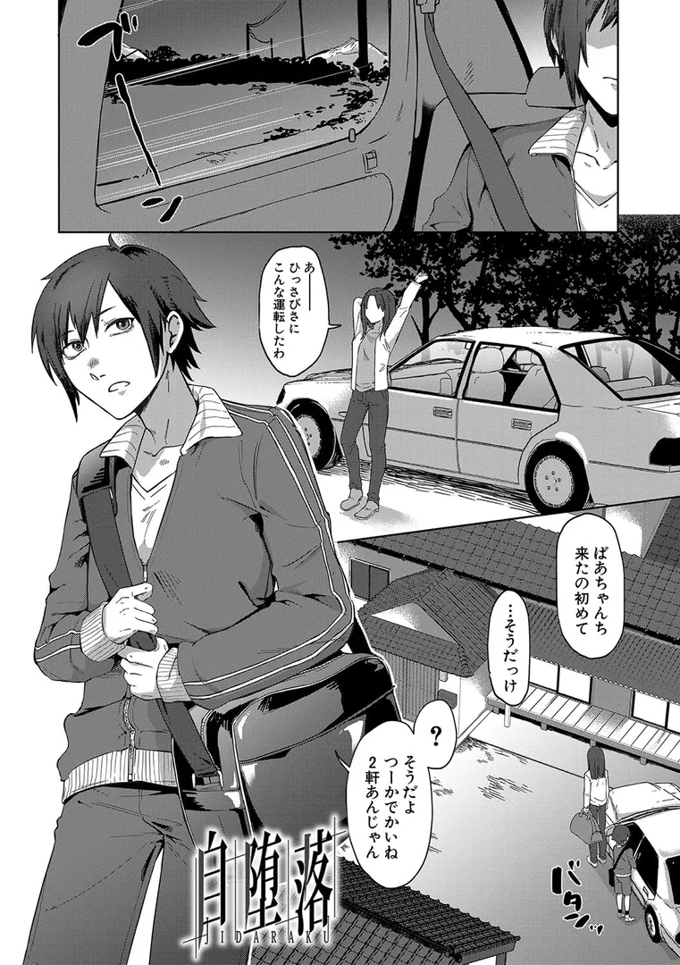 【エロ漫画】自堕落【中邑カフカ】無料エロ漫画商業誌 フル漫画画像3