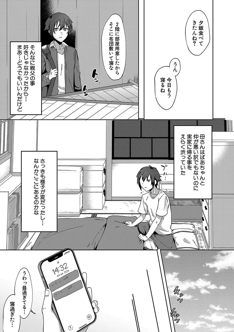 【エロ漫画】自堕落【中邑カフカ】無料エロ漫画商業誌 漫画フル画像5
