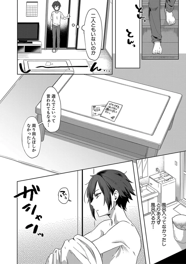 【エロ漫画】自堕落【中邑カフカ】無料エロ漫画商業誌のフル画像6