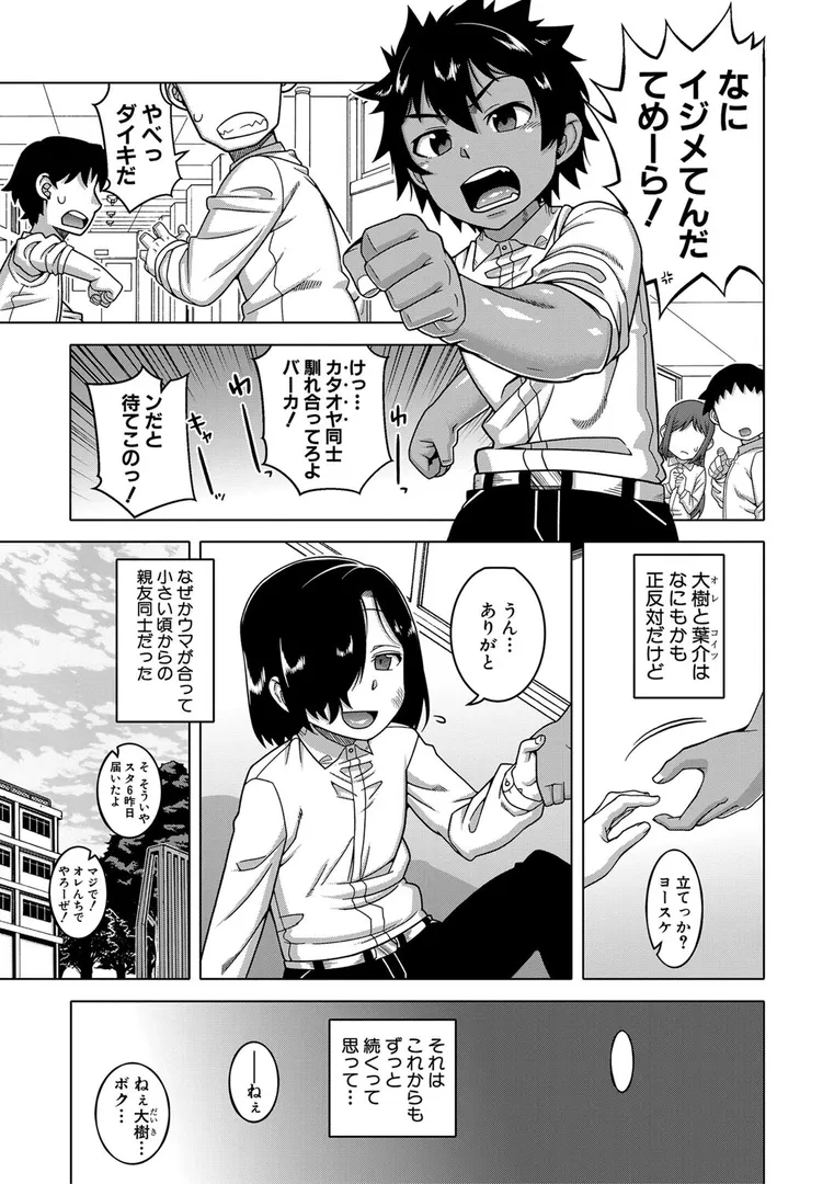 【エロ漫画】ボクの母ちゃんと俺のママ【高津】無料エロ漫画商業誌 フル漫画画像3