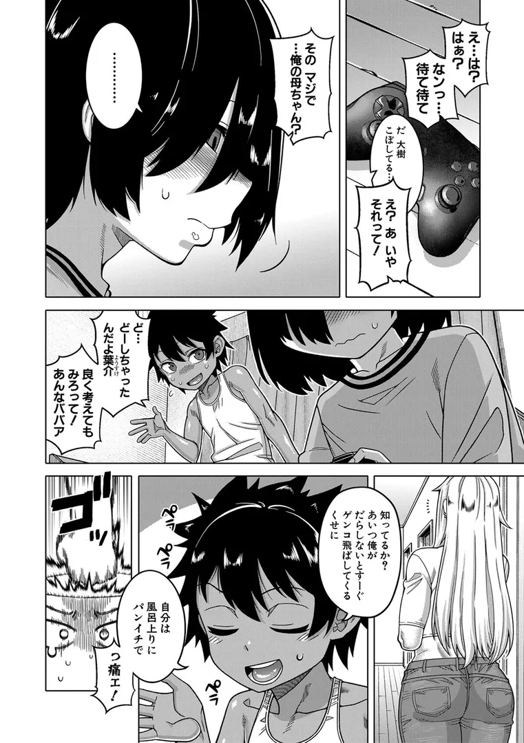 【エロ漫画】ボクの母ちゃんと俺のママ【高津】無料エロ漫画商業誌のフル画像6