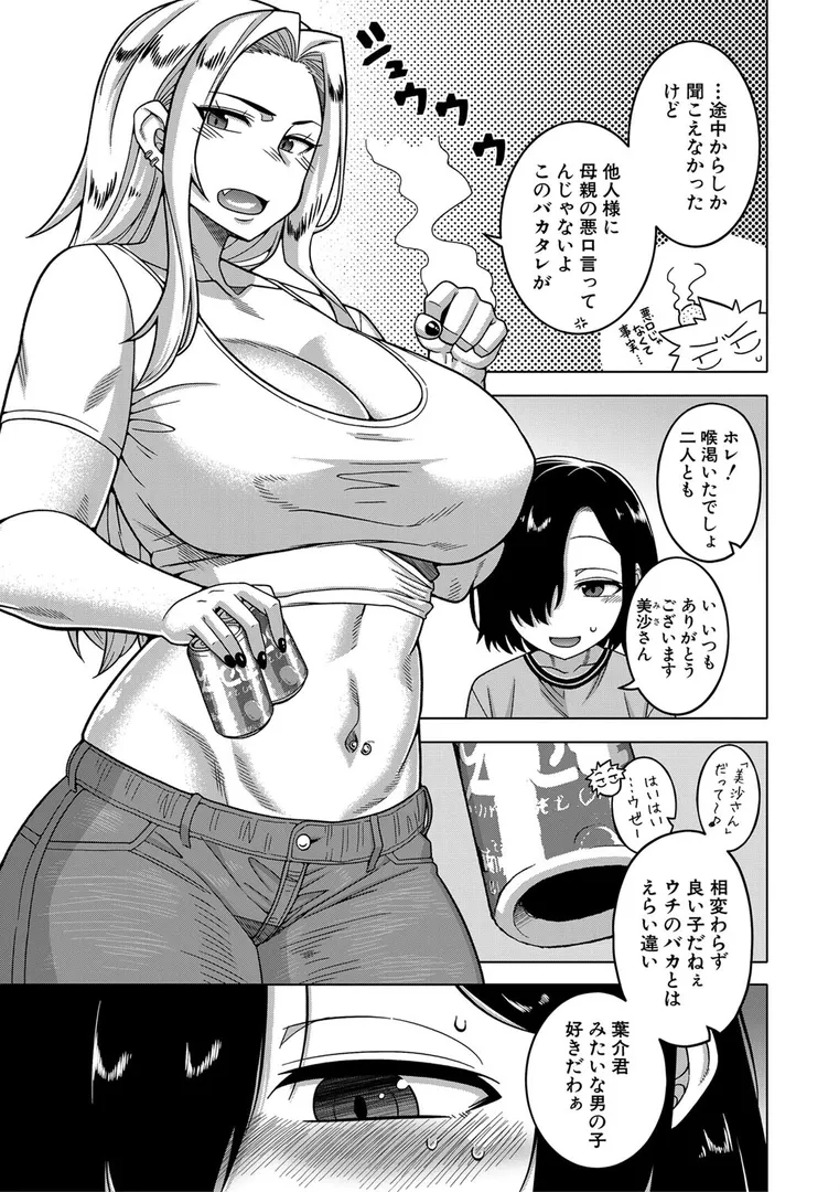 【エロ漫画】ボクの母ちゃんと俺のママ【高津】無料エロ漫画商業誌 エロ画像7