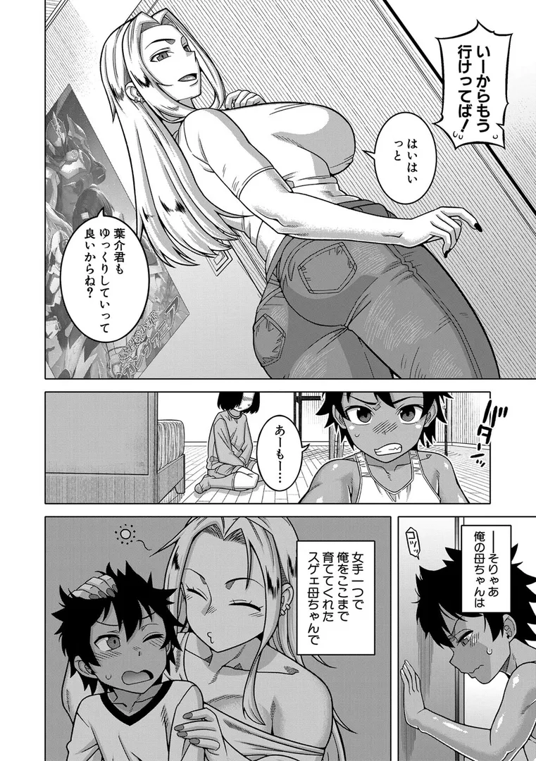 【エロ漫画】ボクの母ちゃんと俺のママ【高津】無料エロ漫画商業誌 フル漫画画像8