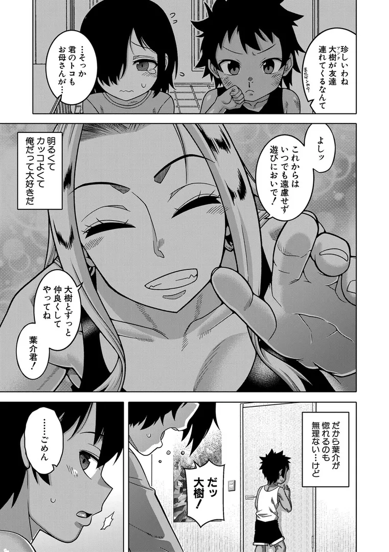 【エロ漫画】ボクの母ちゃんと俺のママ【高津】無料エロ漫画商業誌 画像9