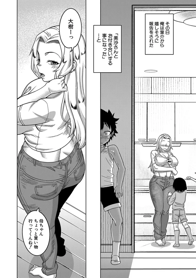 【エロ漫画】ボクの母ちゃんと俺のママ【高津】無料エロ漫画商業誌 エロ画像12