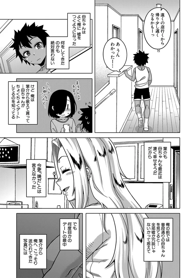 【エロ漫画】ボクの母ちゃんと俺のママ【高津】無料エロ漫画商業誌 フル漫画画像13