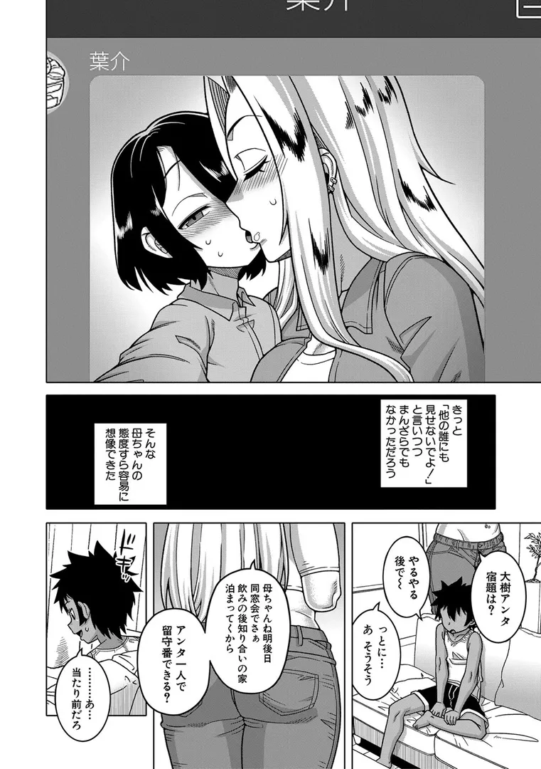 【エロ漫画】ボクの母ちゃんと俺のママ【高津】無料エロ漫画商業誌 画像14