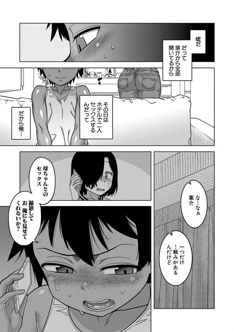 【エロ漫画】ボクの母ちゃんと俺のママ【高津】無料エロ漫画商業誌 漫画フル画像15