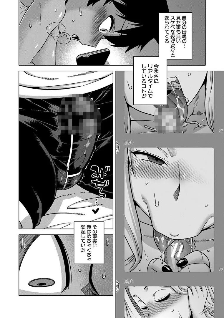 【エロ漫画】ボクの母ちゃんと俺のママ【高津】無料エロ漫画商業誌 画像24