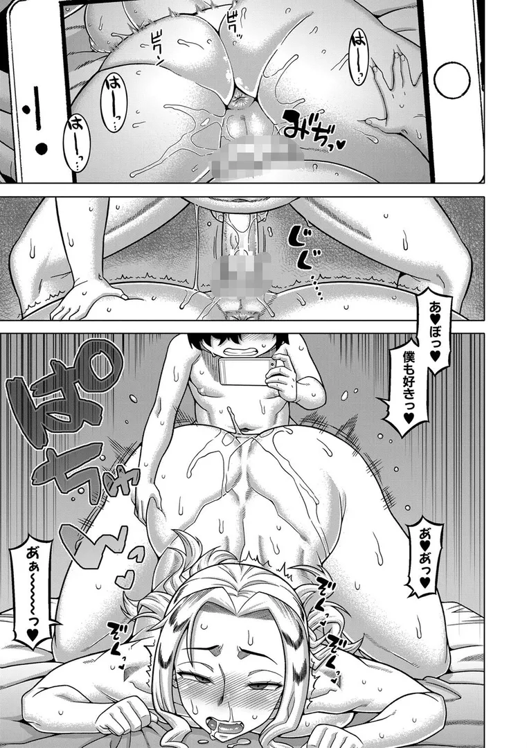 【エロ漫画】ボクの母ちゃんと俺のママ【高津】無料エロ漫画商業誌 フル漫画画像33
