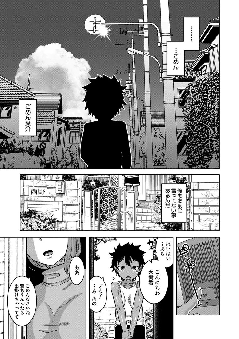 【エロ漫画】ボクの母ちゃんと俺のママ【高津】無料エロ漫画商業誌 漫画フル画像45