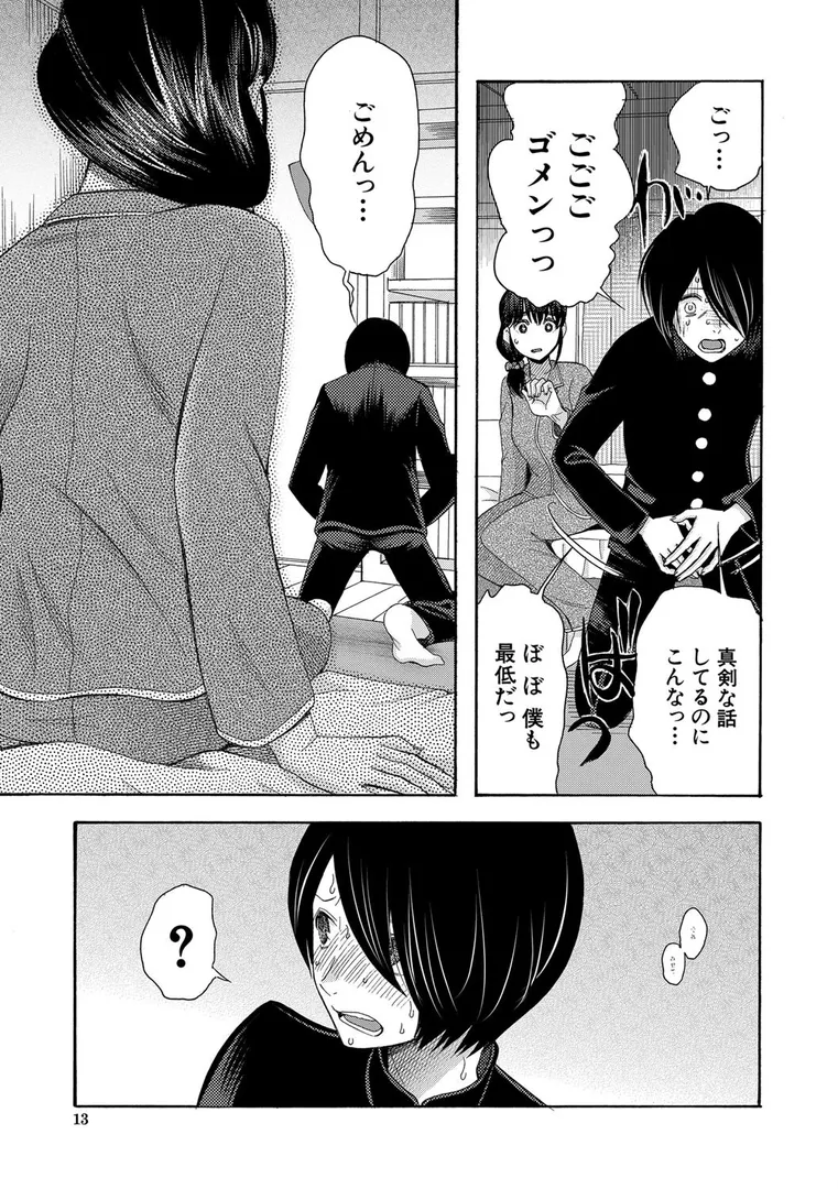 【エロ漫画】昔から憧れの親友のお母さんがヤらせてくれた(3)【18禁】【華火れん】無料エロ漫画商業誌 フル漫画画像13