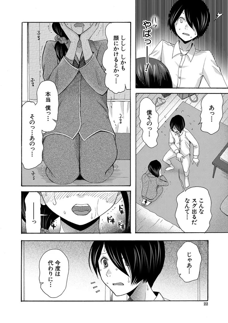 【エロ漫画】昔から憧れの親友のお母さんがヤらせてくれた(3)【18禁】【華火れん】無料エロ漫画商業誌 エロ画像22