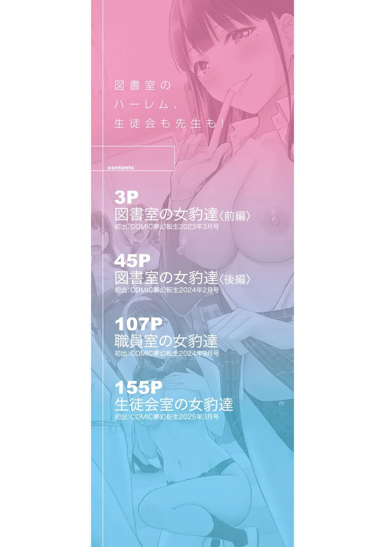 【エロ漫画】図書室のハーレム、生徒会も先生も！【九栗おいも】無料エロ漫画商業誌 エロ画像2